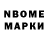 Марки NBOMe 1,5мг dremlinz