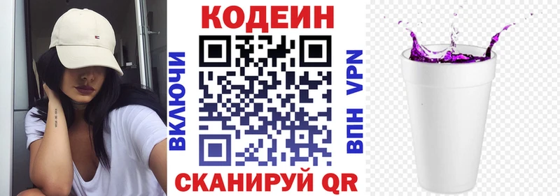 Кодеин Purple Drank  Кочубеевское 